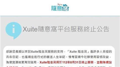 隨意窩xuite日誌|「Xuite 隨意窩」8/31關站 4步驟備份搶救青春回憶！